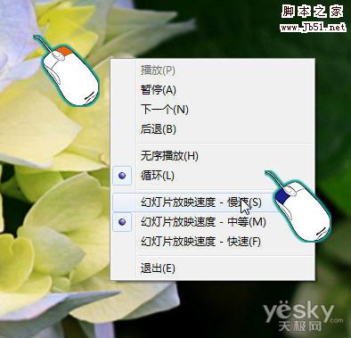 如何让Win7全屏幕幻灯放映图片