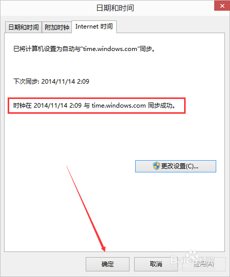 时间不对？Win10系统自动同步系统时间的教程
