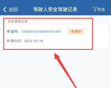 交管12123怎么申请安全驾驶记录? 交通安全记录的查询技巧