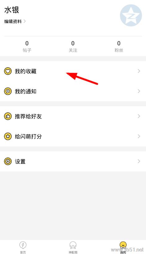 闪萌(GIF动图中文搜索引擎)如何保存表情包？闪萌APP保存表情包的方法