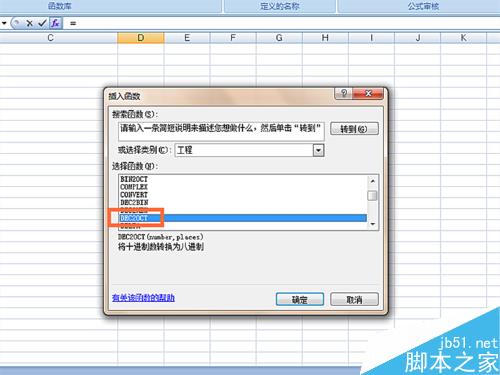 EXCEL表格中HEX2OCT函数的用法详解