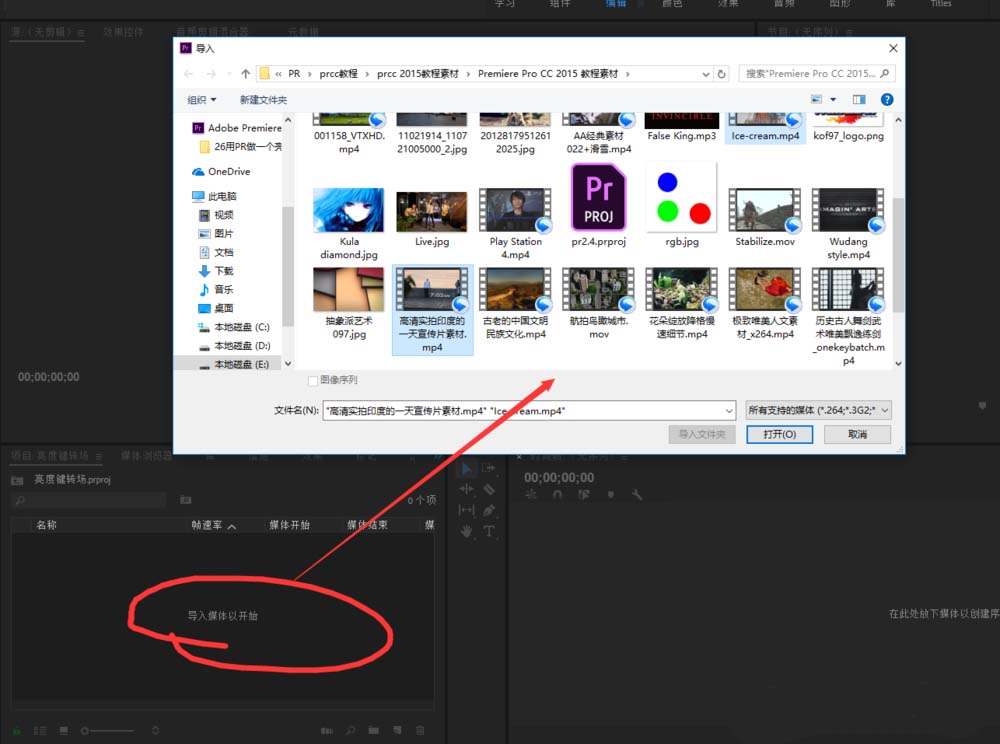 premiere素材怎么添加亮度键转场效果?