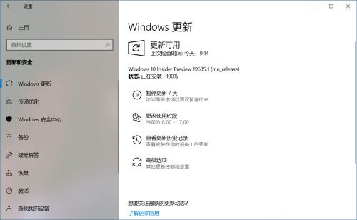 Win10 19635快速预览版怎么手动更新?