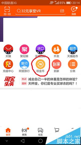 淘宝淘金币怎么使用才最划算?