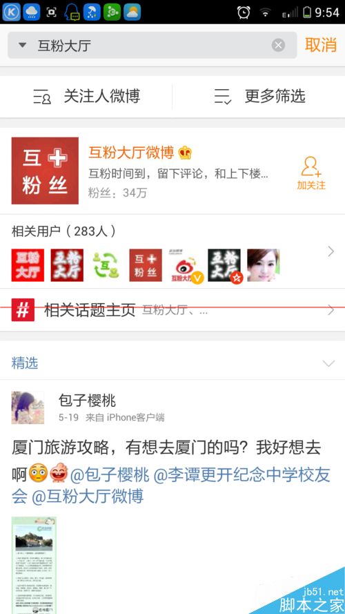 新浪微博怎么做才能快速涨粉？