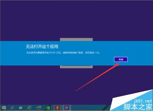 Win10管理员无法激活内置应用该怎么办？