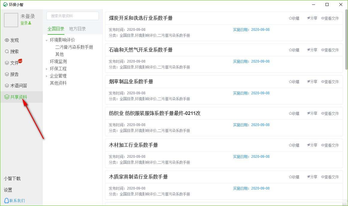 环保小智是干什么 环保小智简单的使用方法