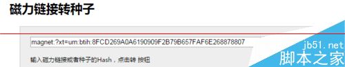 怎么利用浏览器把磁力链接和种子的互相转换？