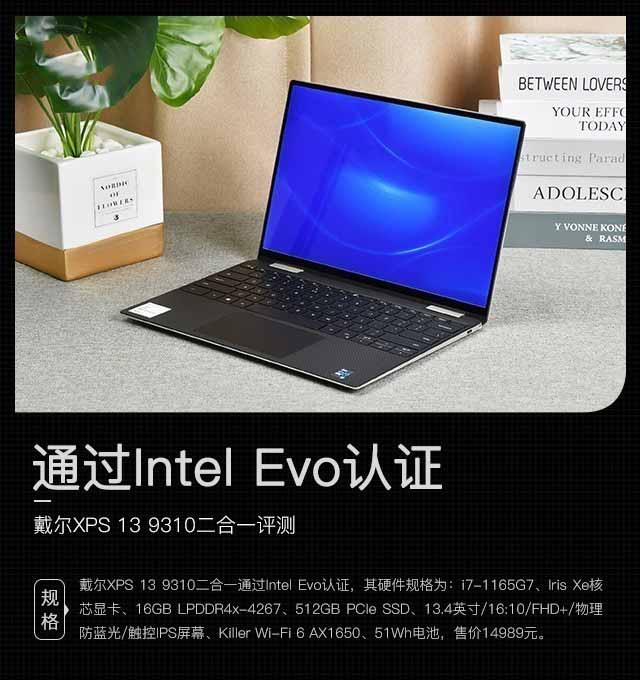 戴尔XPS 13 9310二合一怎么样 戴尔XPS 13 XPS 13-9310-R1705TB详细评测