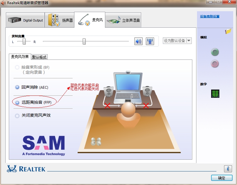 win7系统中Realtek声卡的麦克风出现杂音现象的解决方法图文详细讲解