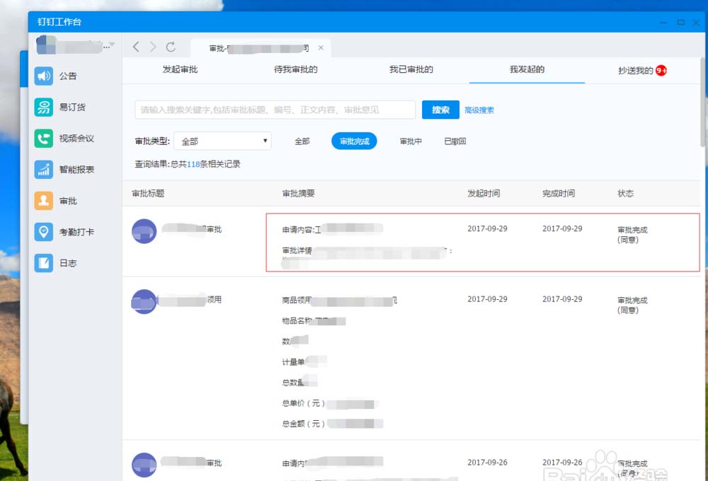 钉钉怎么将申请通过的审批打印出来?