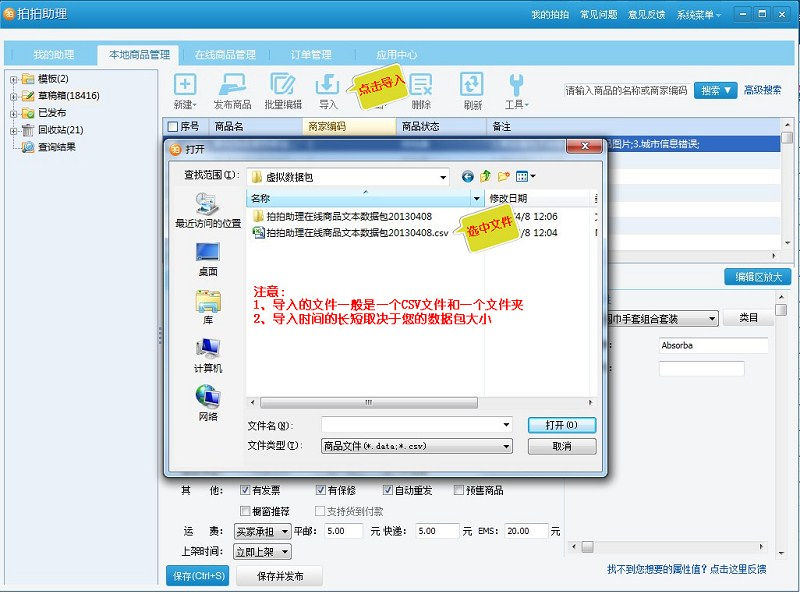 如何使用拍拍助理导入淘宝网的商品CSV数据到拍拍网