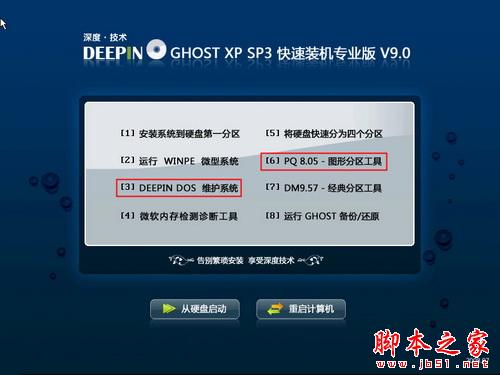 如何使用PQMagic调整磁盘分区容量大小