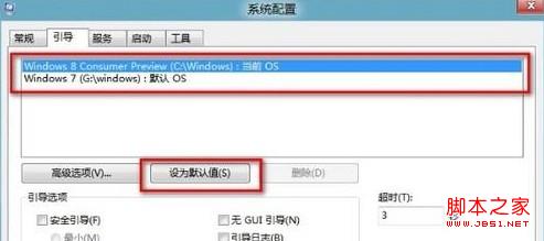windows8中如何设置双系统默认启动图文教程