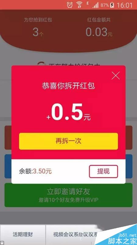 乐乐抢红包神器破解版怎么使用?乐乐抢红包神器图文教程