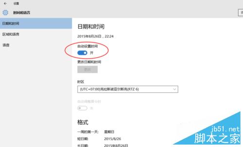win10正式版如何设置自动更新时间和日期?