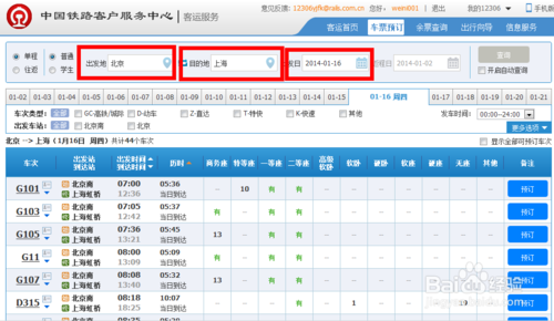 网上怎么预订火车票？最齐全的网上预定火车票流程