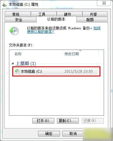 Win7旗舰版使用系统自带功能找回删除的文件教程