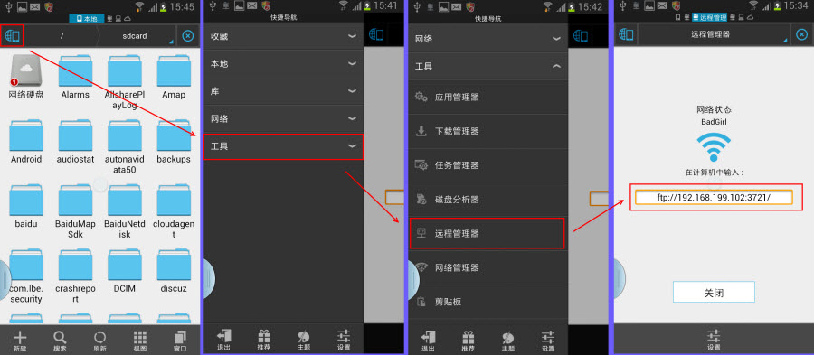 乐视TV超级电视FTP功能的详细使用方法步骤
