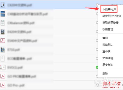 企业微信怎么下载资料？企业微信下载资料教程