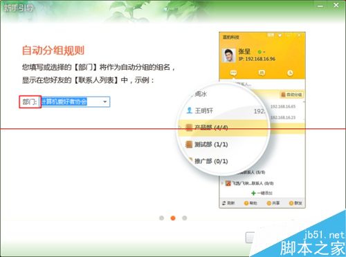 内网通通讯软件怎么用？