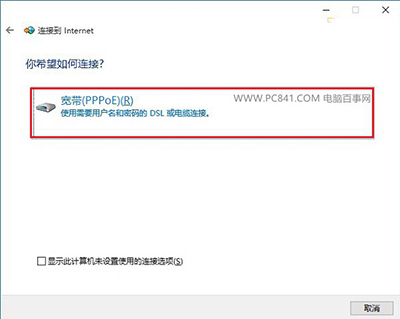 win10拨号连接如何创建？宽带拨号连接设置向导
