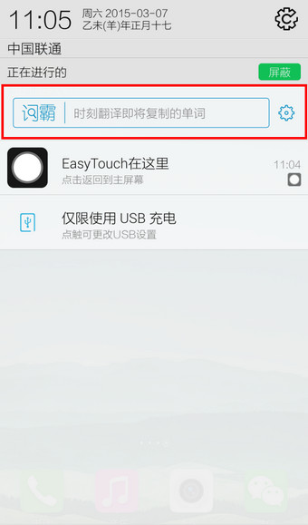 金山词霸手机版通知栏查词自动跳出来如何关闭