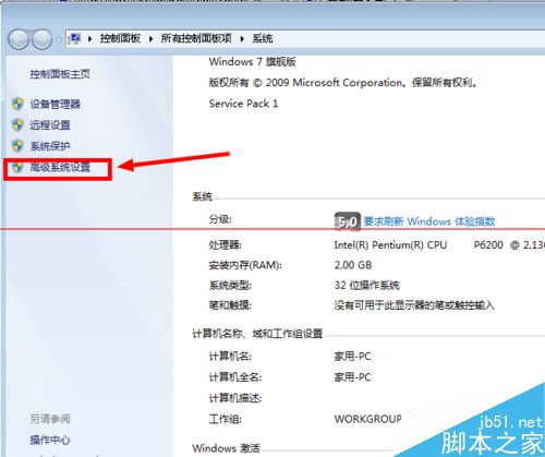 win7计算机怎么更改工作组?