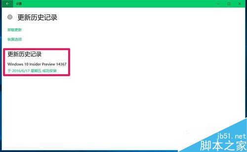 Win10 预览版14361版升级到14367版全过程图解