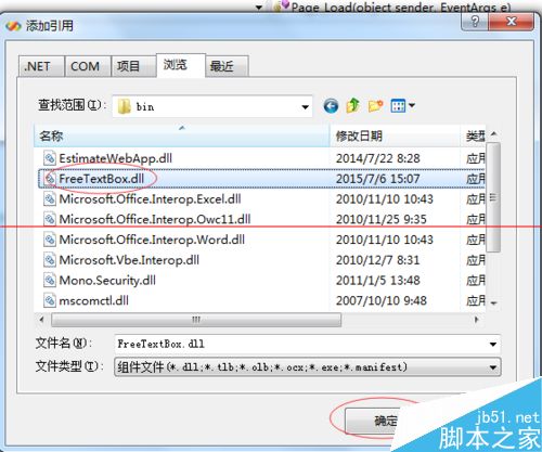 Microsoft Visual Studio添加引用的基础教程