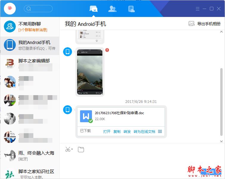 Tim电脑版微云在哪？腾讯Tim微云使用教程