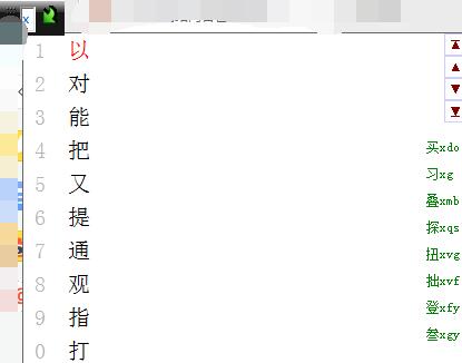行云拼音双输入法/二分结构码安装使用教程(附下载地址)
