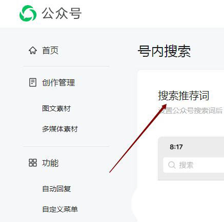 微信公众号的号内搜索关键词怎么设置? 号内搜索关键词删除和排序方法
