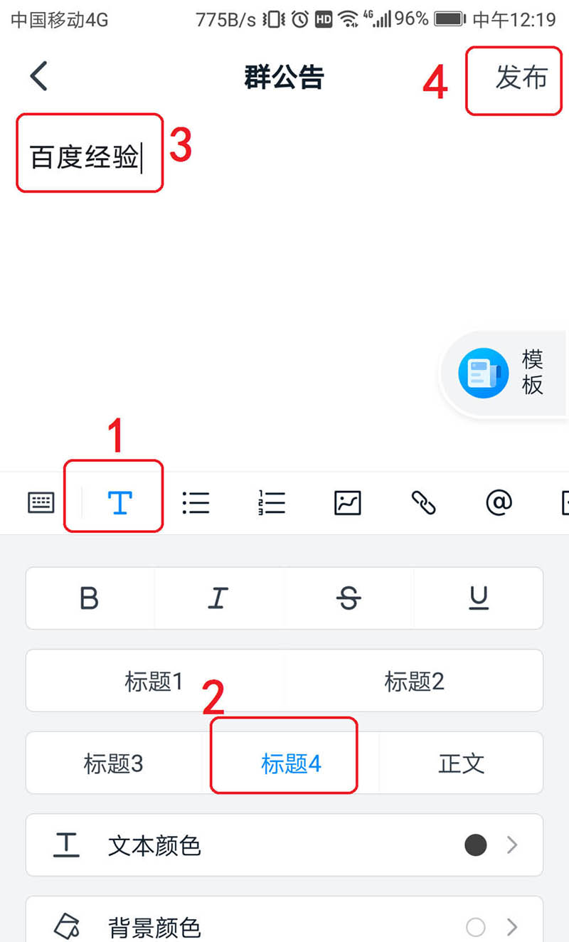 钉钉群公告怎么设置标题样式? 钉钉群公告的设置方法
