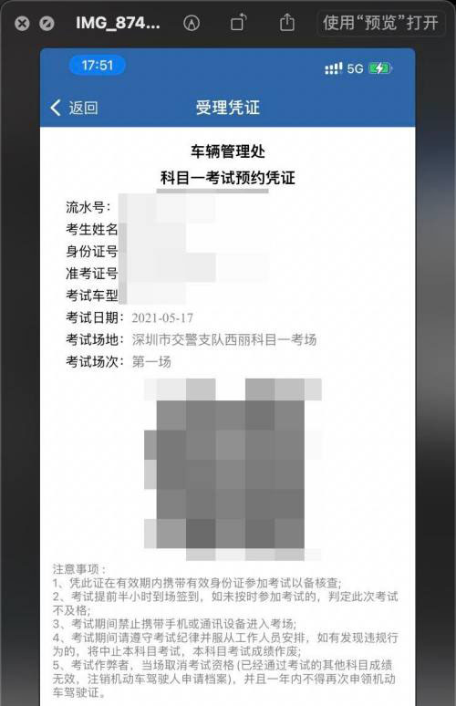 交管12123考试预约凭证在哪? 交管12123查看预约凭证的技巧