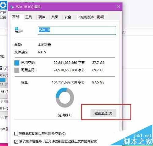 Win10怎么显示磁盘清理功能?