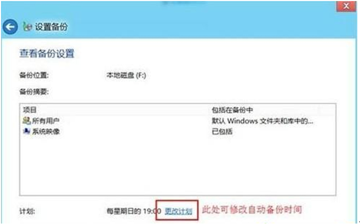 怎么开启Win7系统设置备份计划功能