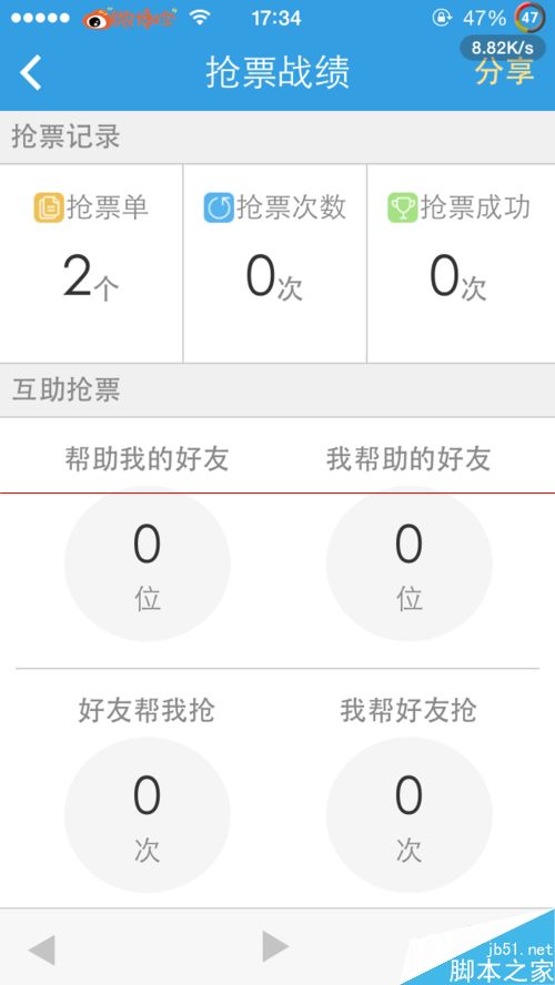 网易火车票怎么抢现金红包？