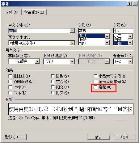 word怎么设置隐藏显示文字呢?