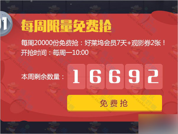 QQ会员免费领7天好莱坞会员活动又可以领取了　附操作方法
