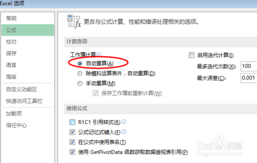 Excel拖拽公式报错，拖拽右下角黑点后自动填充失败的解决办法