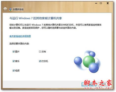 选择要共享的内容 利用Win7家庭组 让多台电脑互联起来的方法(图文教程)