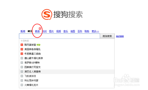如何搜索微信公众号的内容？