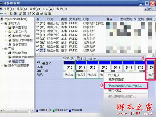 WinXP如何修改盘符？WinXP修改硬盘盘符的方法