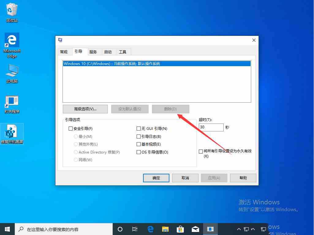 Win10 1909开机存在两个系统怎么办?Win10开机存在两个系统解决方法