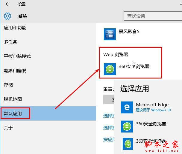 win10正式版升级后自动弹出你要以何方式打开此网站的原因及解决方法