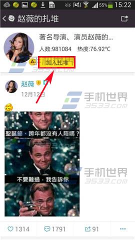 如何加入来往明星扎堆?
