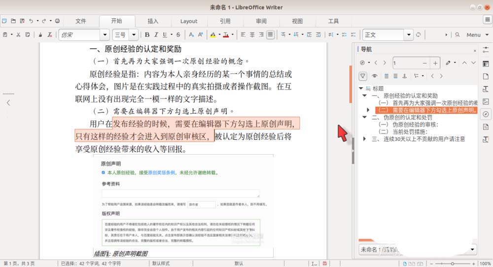 LibreOffice导航侧边栏怎么开启内容导航?