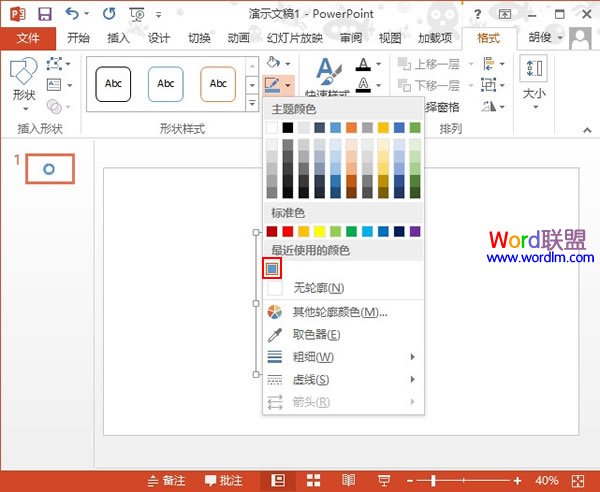 PowerPoint2013新功能--取色器的使用介绍