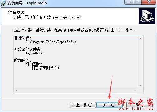 TapinRadio Pro如何激活?全球网络广播电台TapinRadio专业版激活详细图文教程